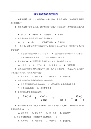 注册物业管理师考试样题与答桉
