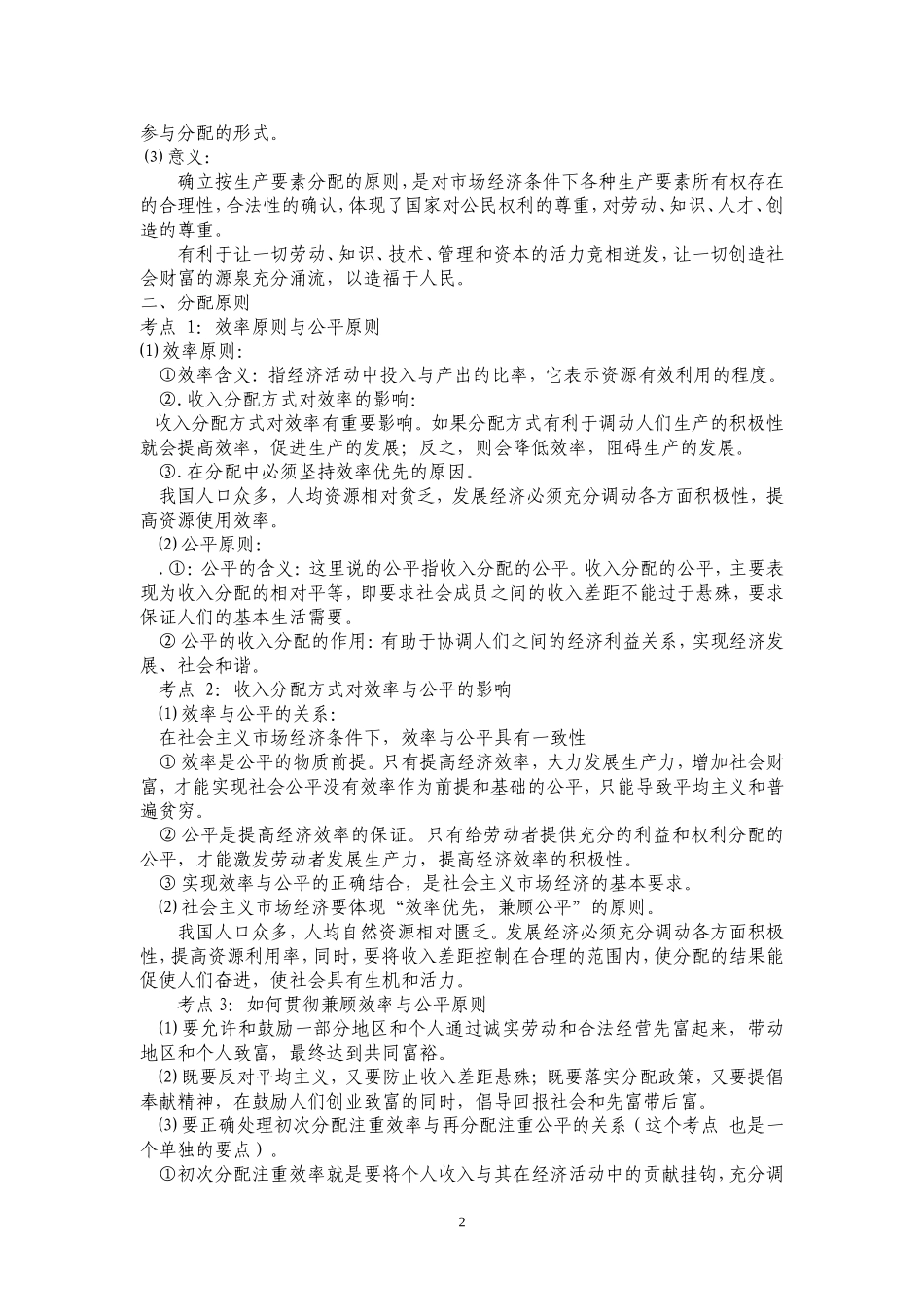 1.3考点精讲---第一部分：经济生活----第三单元_第2页