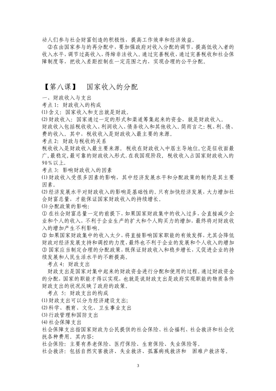 1.3考点精讲---第一部分：经济生活----第三单元_第3页