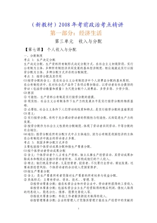 1.3考点精讲---第一部分：经济生活----第三单元