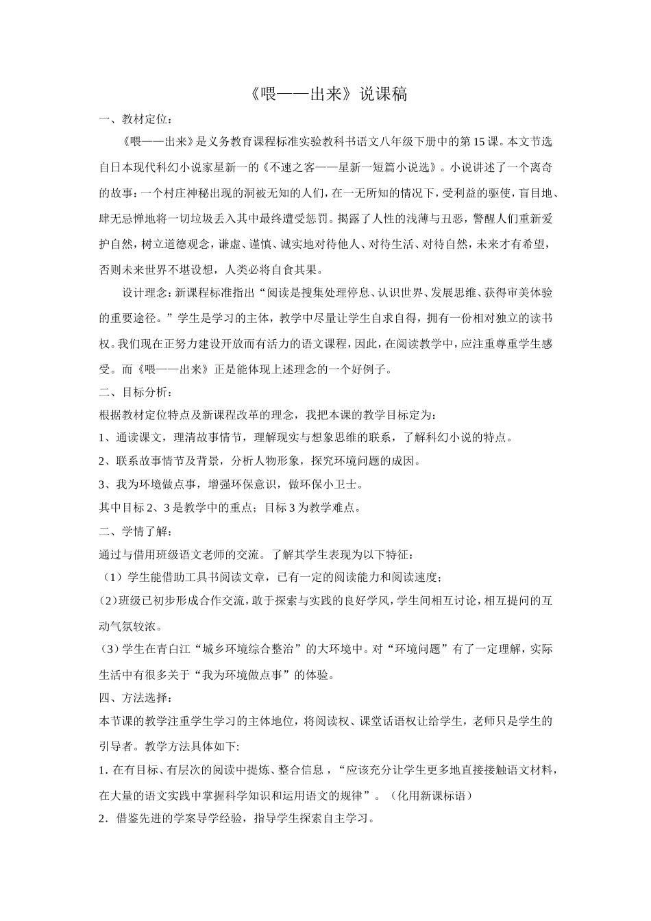 《喂——出来》说课稿_第1页