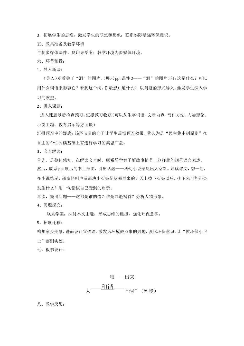 《喂——出来》说课稿_第2页