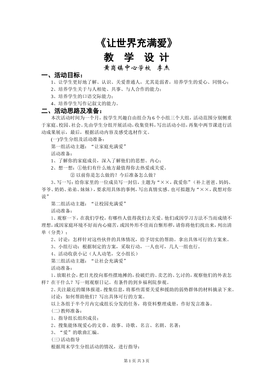 《让世界充满爱》-教--学--设-计_第1页