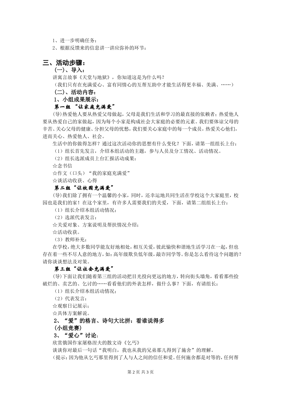 《让世界充满爱》-教--学--设-计_第2页