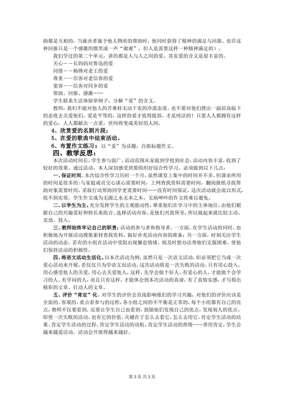 《让世界充满爱》-教--学--设-计_第3页