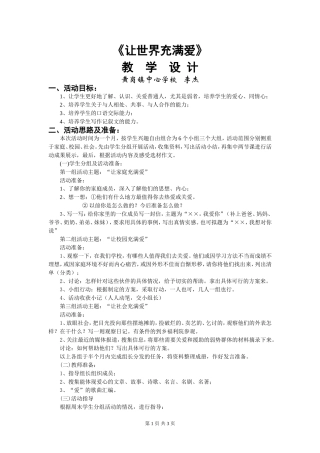《让世界充满爱》-教--学--设-计