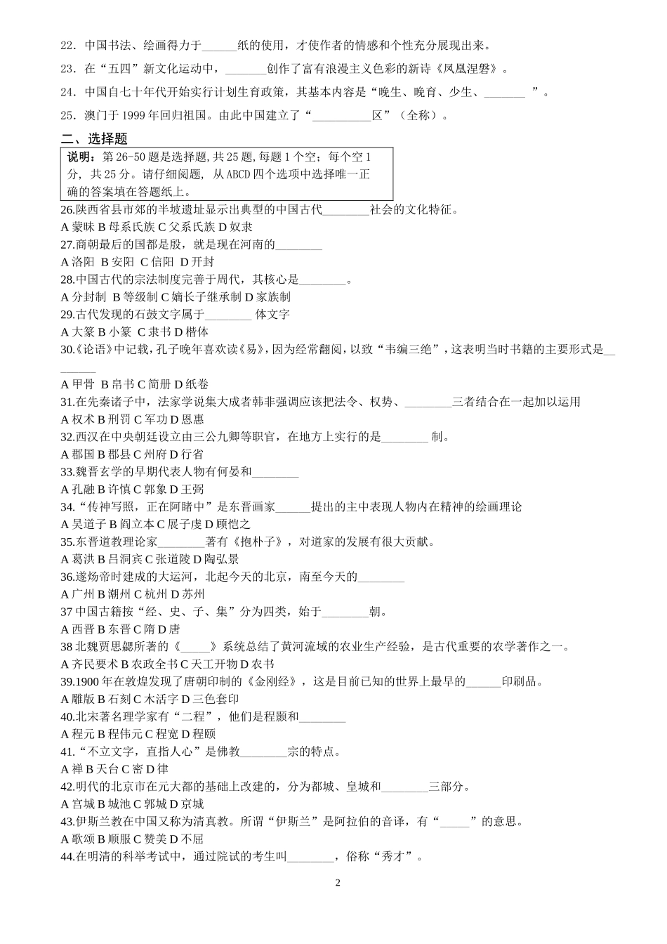 95-05对外汉语中国文化试卷及答案_第2页