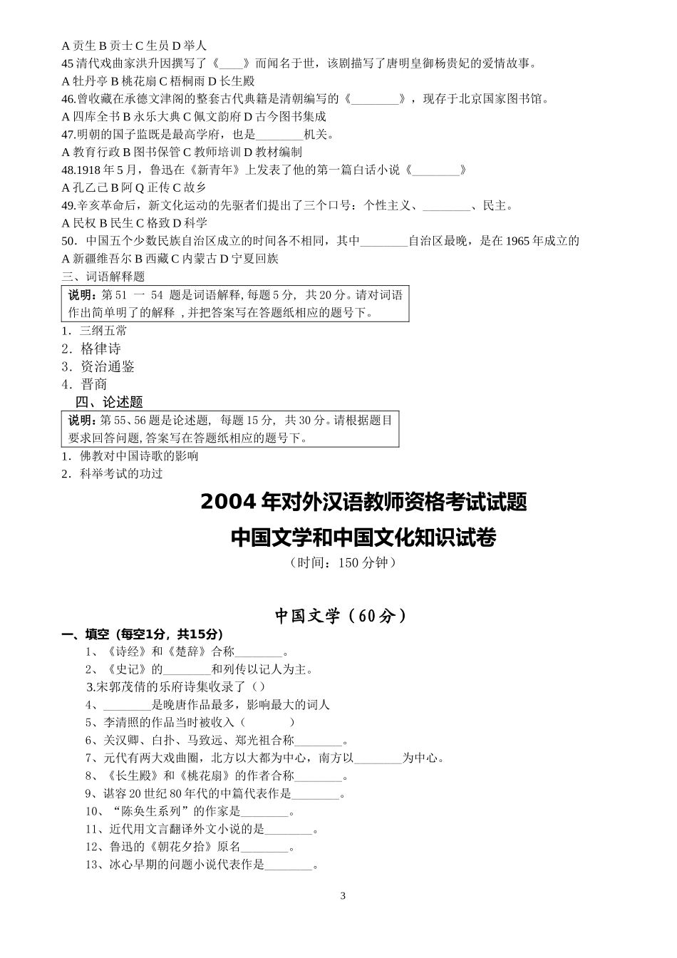 95-05对外汉语中国文化试卷及答案_第3页