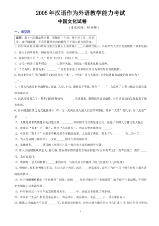 95-05对外汉语中国文化试卷及答案