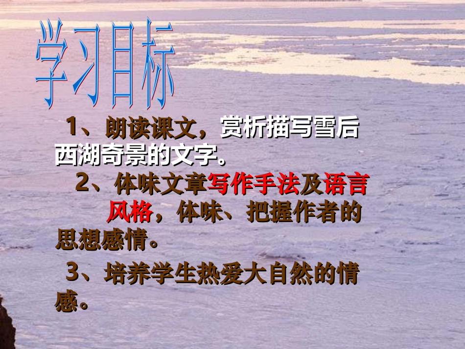 《湖心亭看雪》PPT课件_第2页