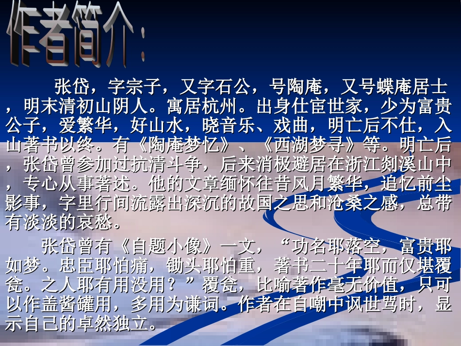 《湖心亭看雪》PPT课件_第3页