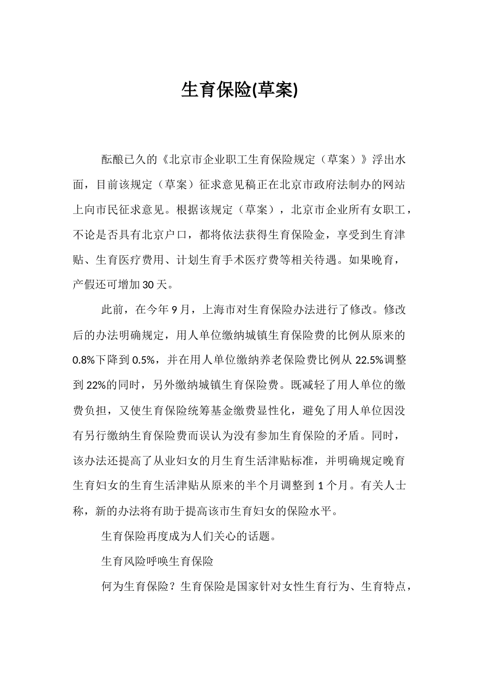 生育保险草案_第1页