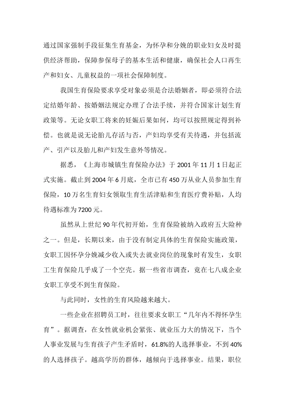 生育保险草案_第2页