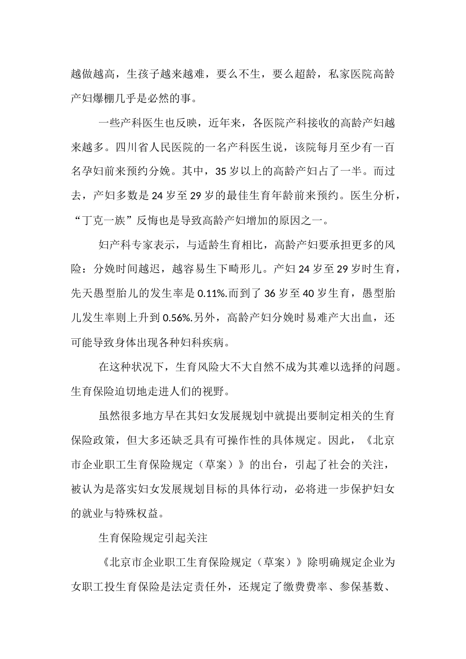 生育保险草案_第3页