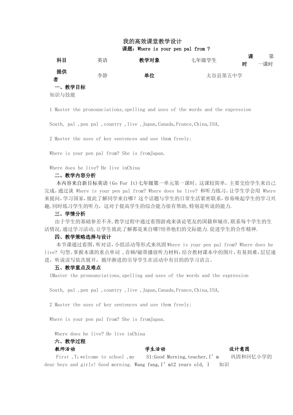 我的高效课堂教学设3_第1页