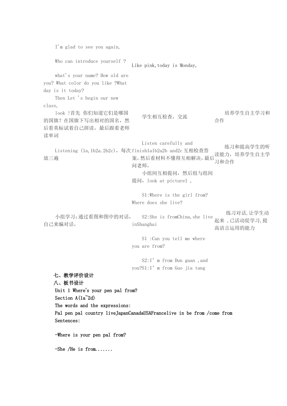 我的高效课堂教学设3_第2页