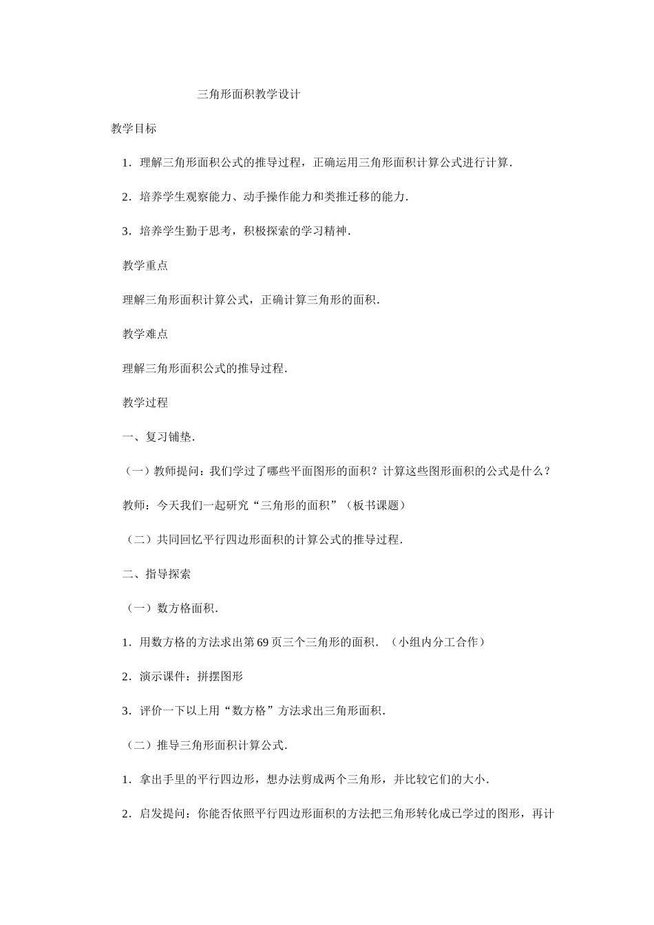 三角形面积教学设计_第1页