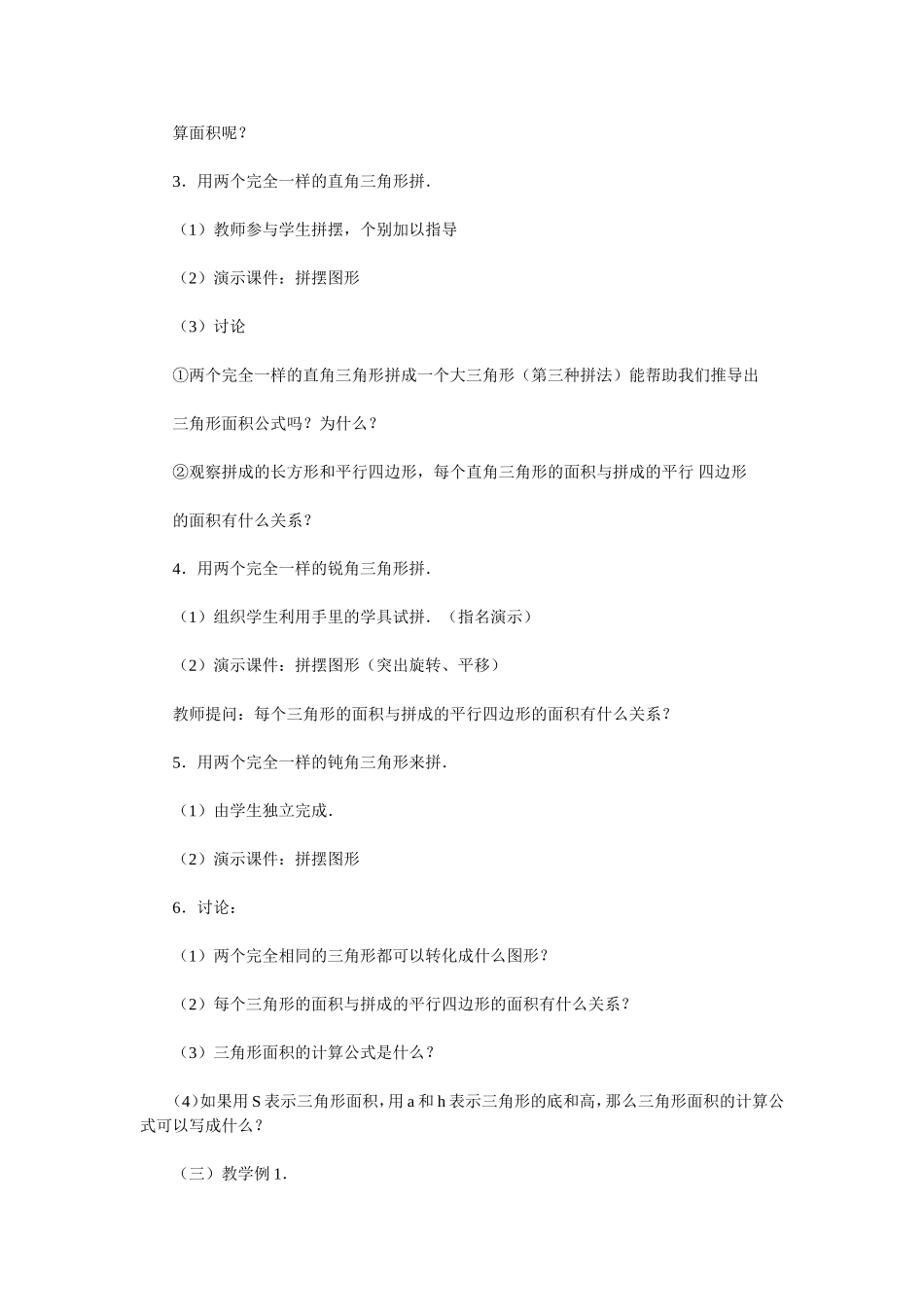 三角形面积教学设计_第2页