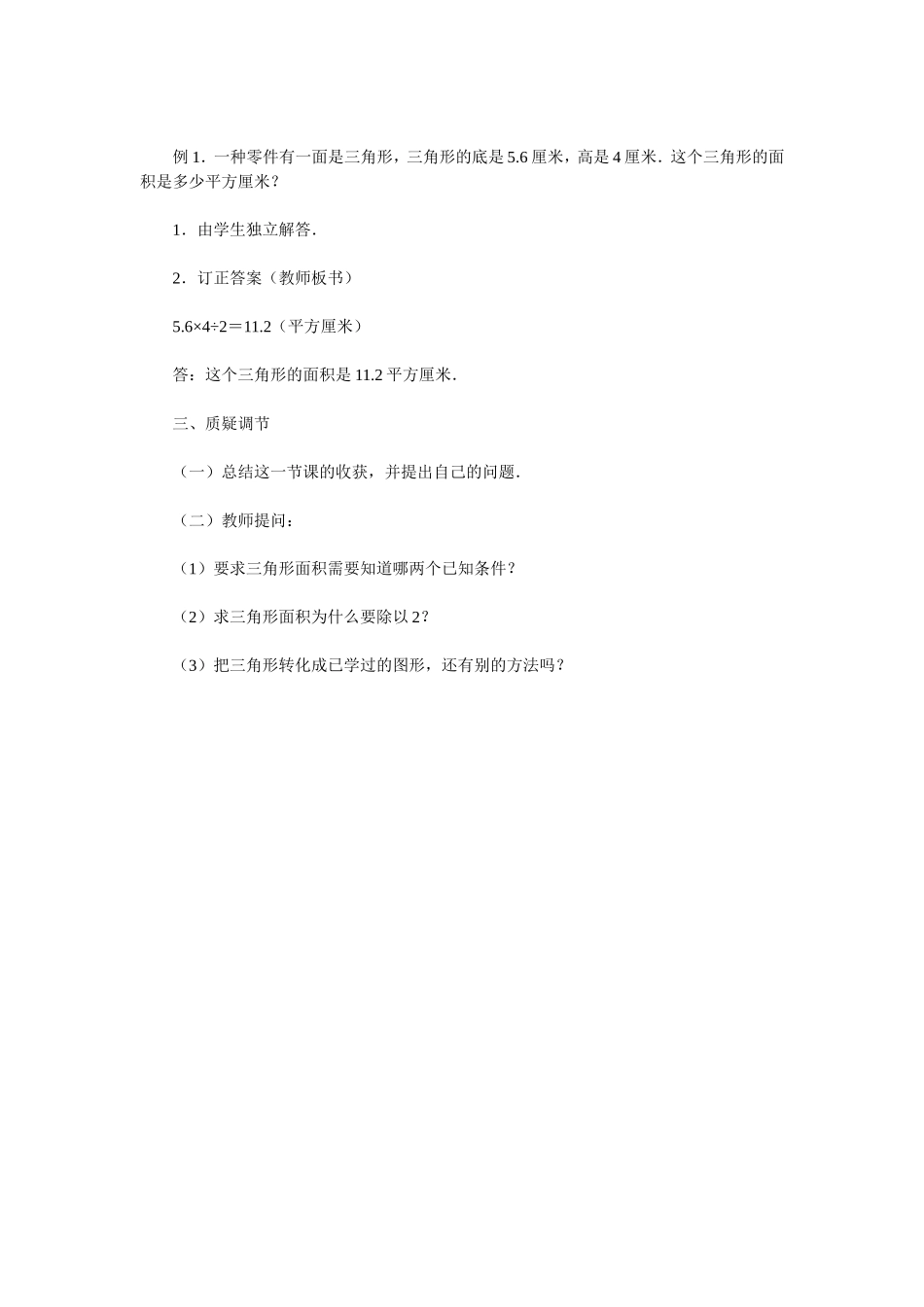 三角形面积教学设计_第3页