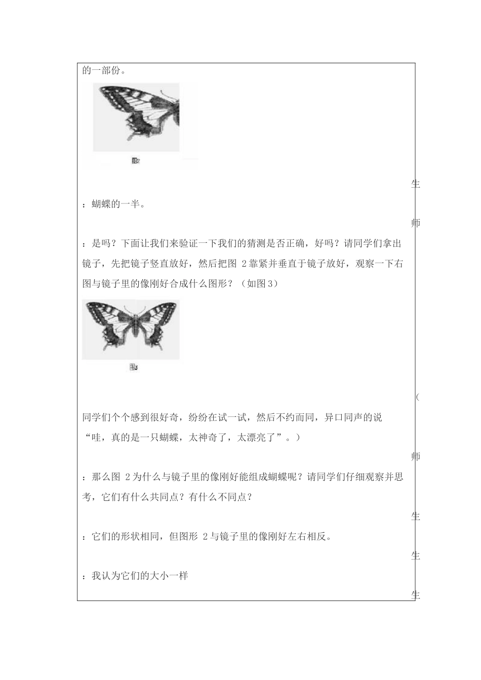 轴对称(1)_第3页