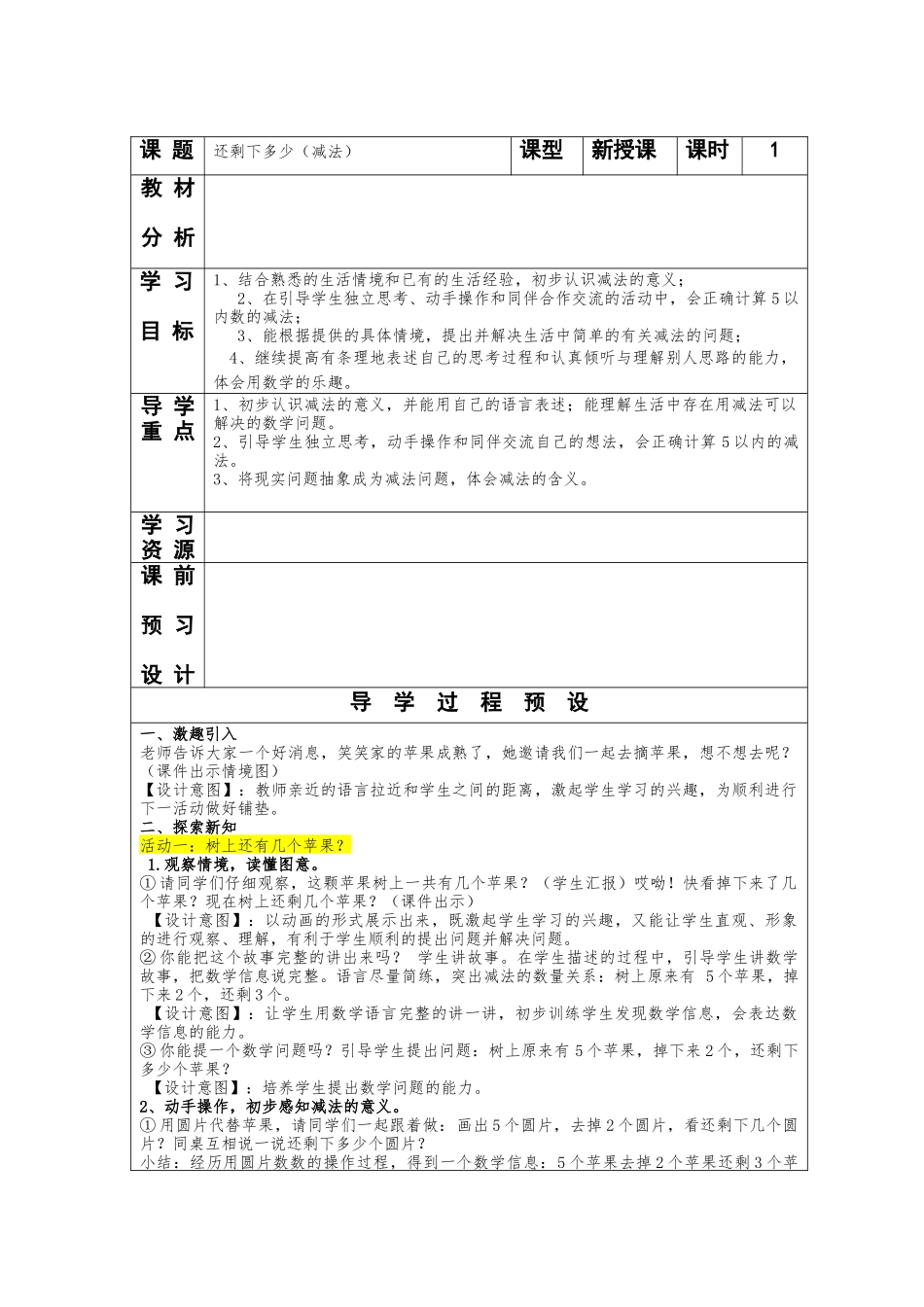 3.2还剩下多少导学案_第2页