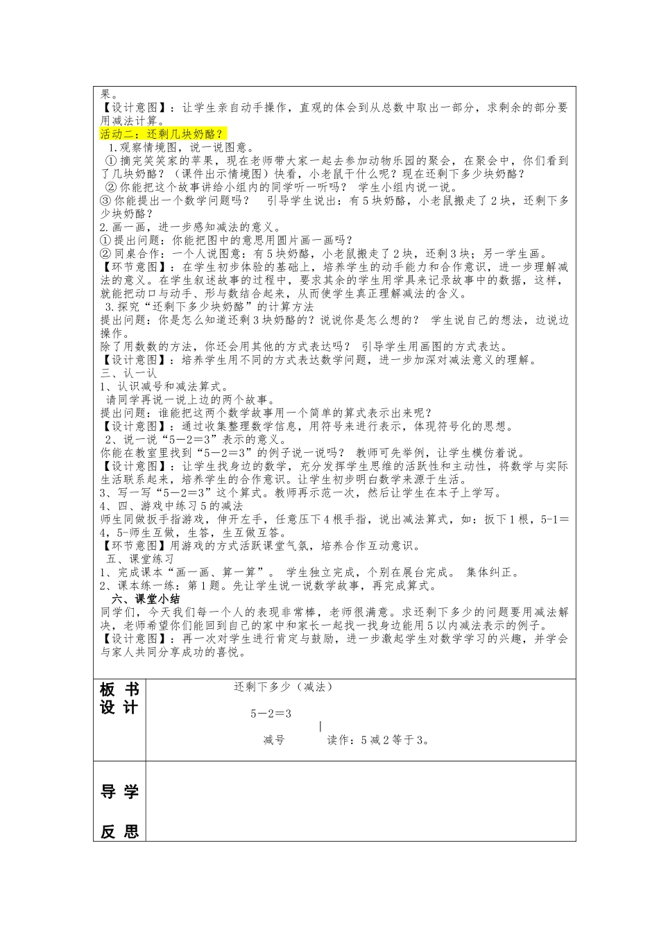3.2还剩下多少导学案_第3页