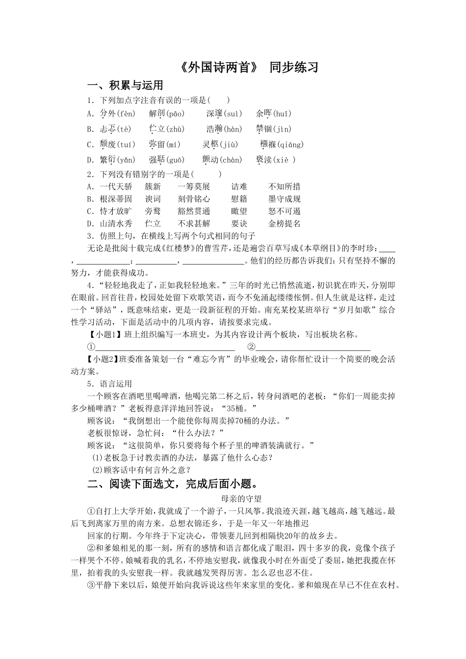 《外国诗两首》-同步练习5_第1页