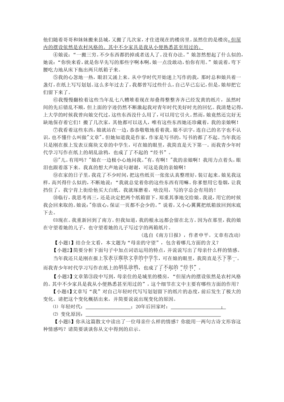 《外国诗两首》-同步练习5_第2页
