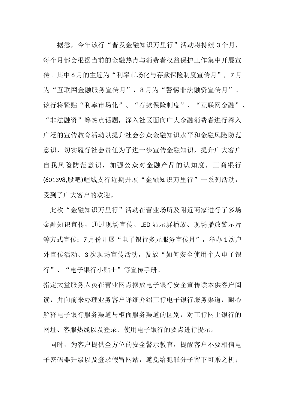 银行分行启动“ⅩⅩ普及金融知识万里行”活动总结_第2页