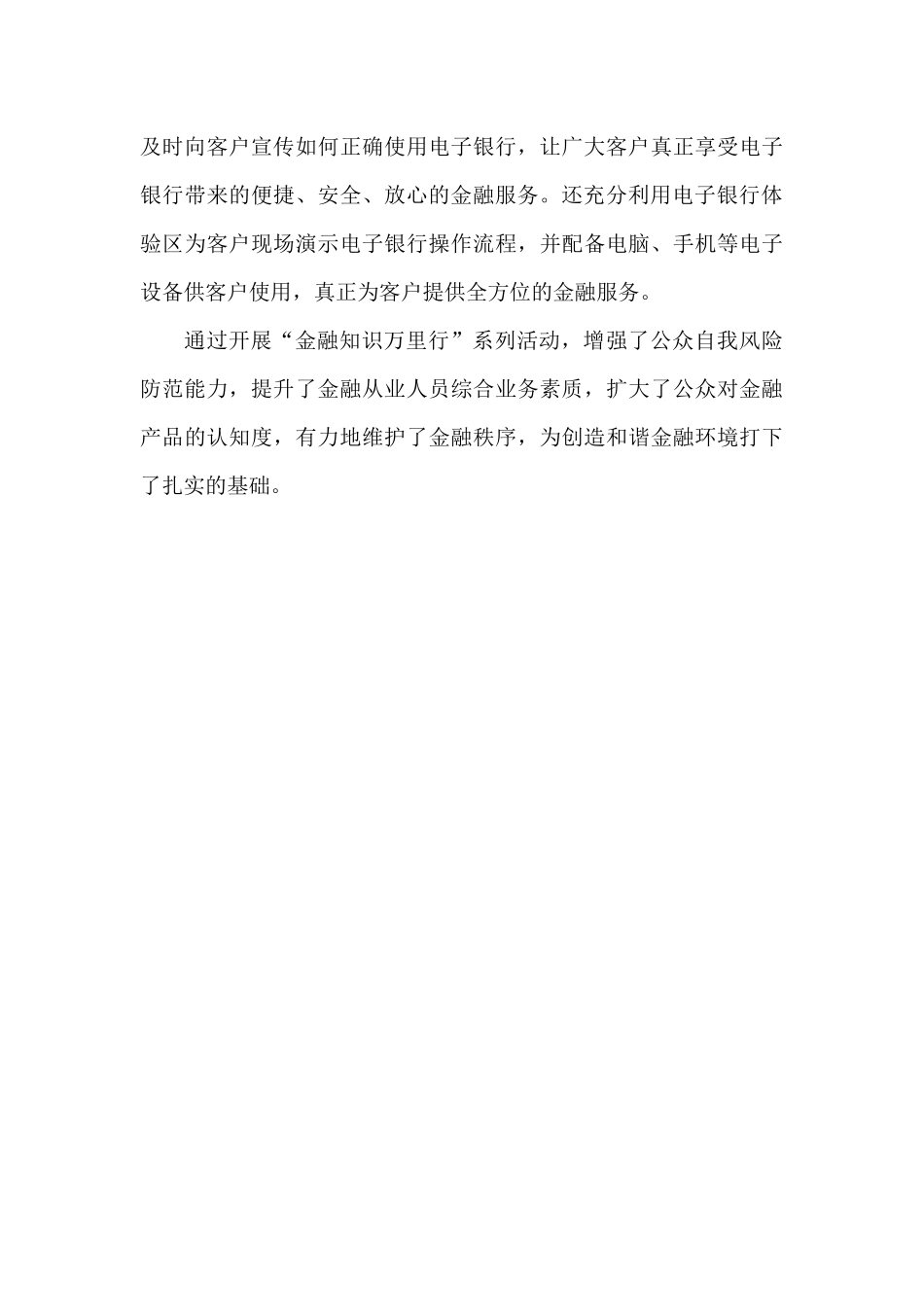 银行分行启动“ⅩⅩ普及金融知识万里行”活动总结_第3页