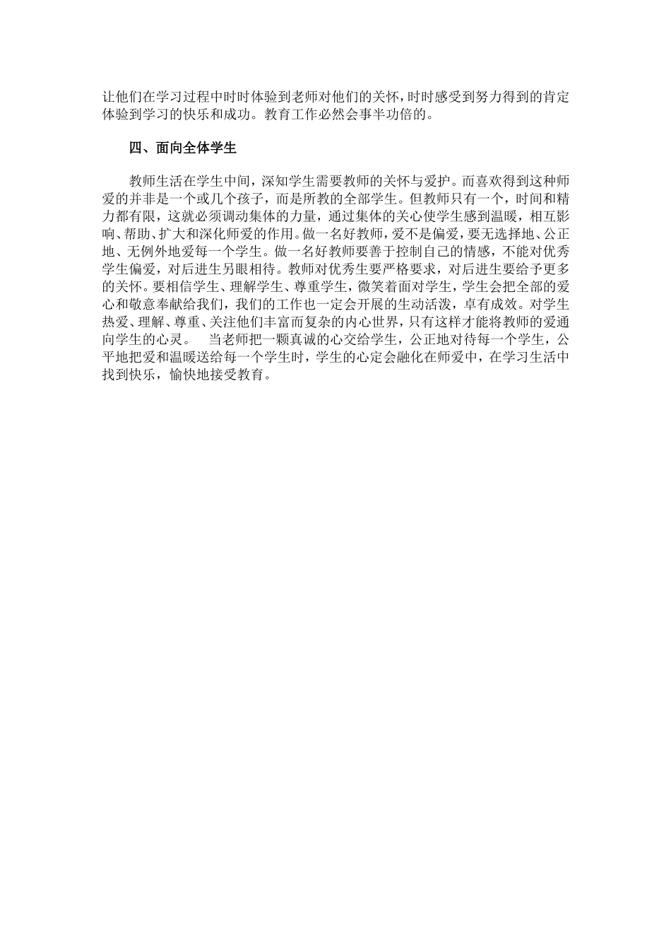 怎样做一名好教师_第2页