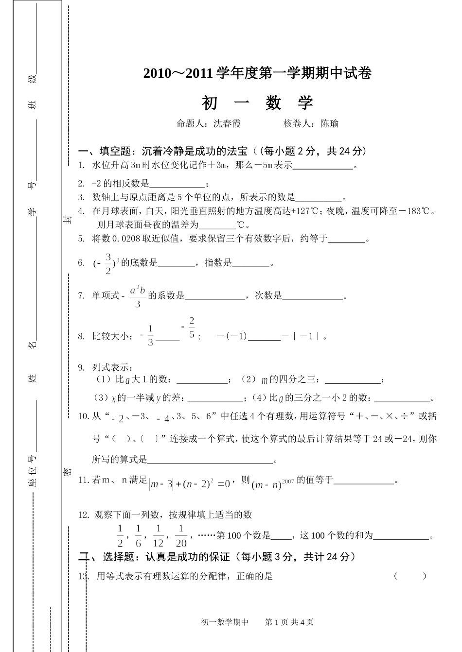 初一数学(沈春霞)_第1页