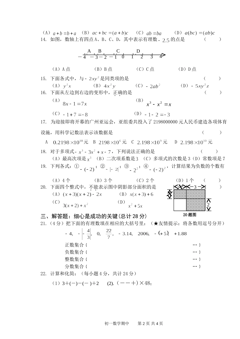 初一数学(沈春霞)_第2页