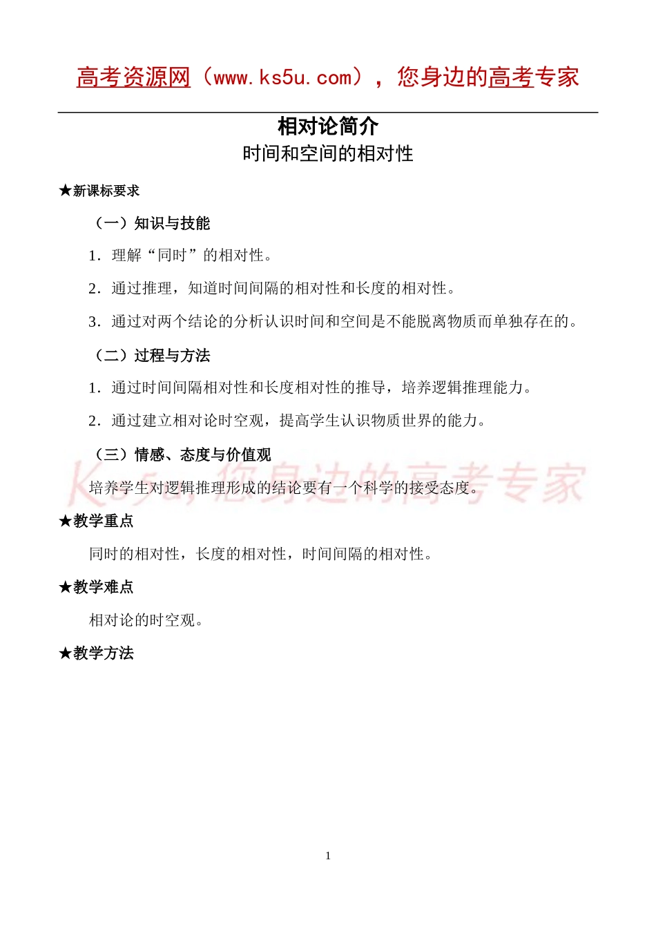 (选修3-4)15.2时间和空间的相对性教案_第1页