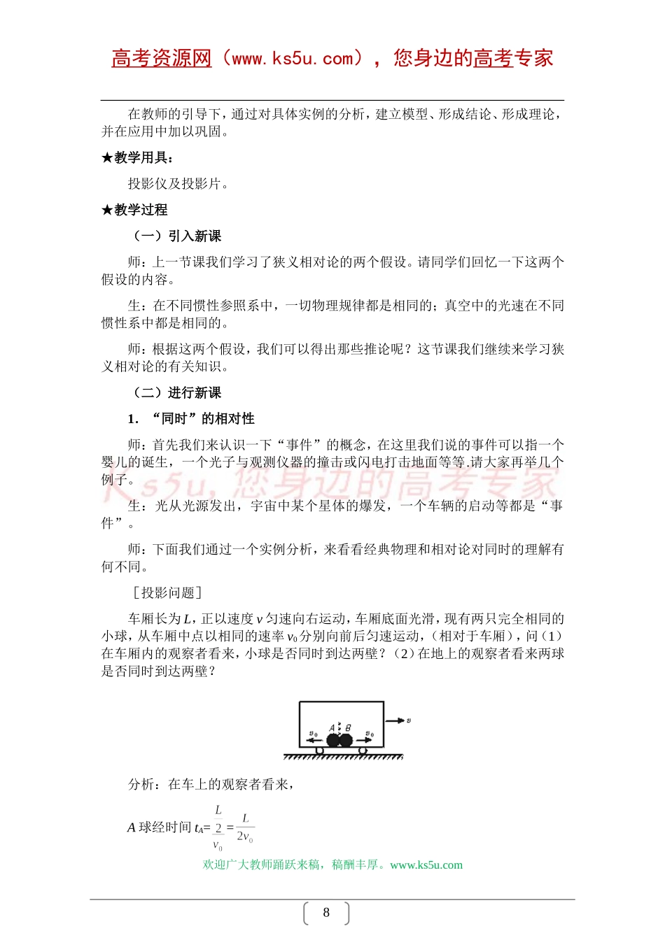 (选修3-4)15.2时间和空间的相对性教案_第2页