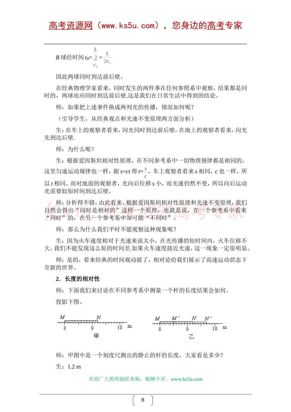 (选修3-4)15.2时间和空间的相对性教案_第3页