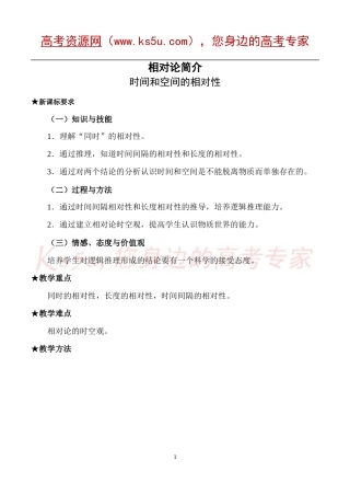 (选修3-4)15.2时间和空间的相对性教案