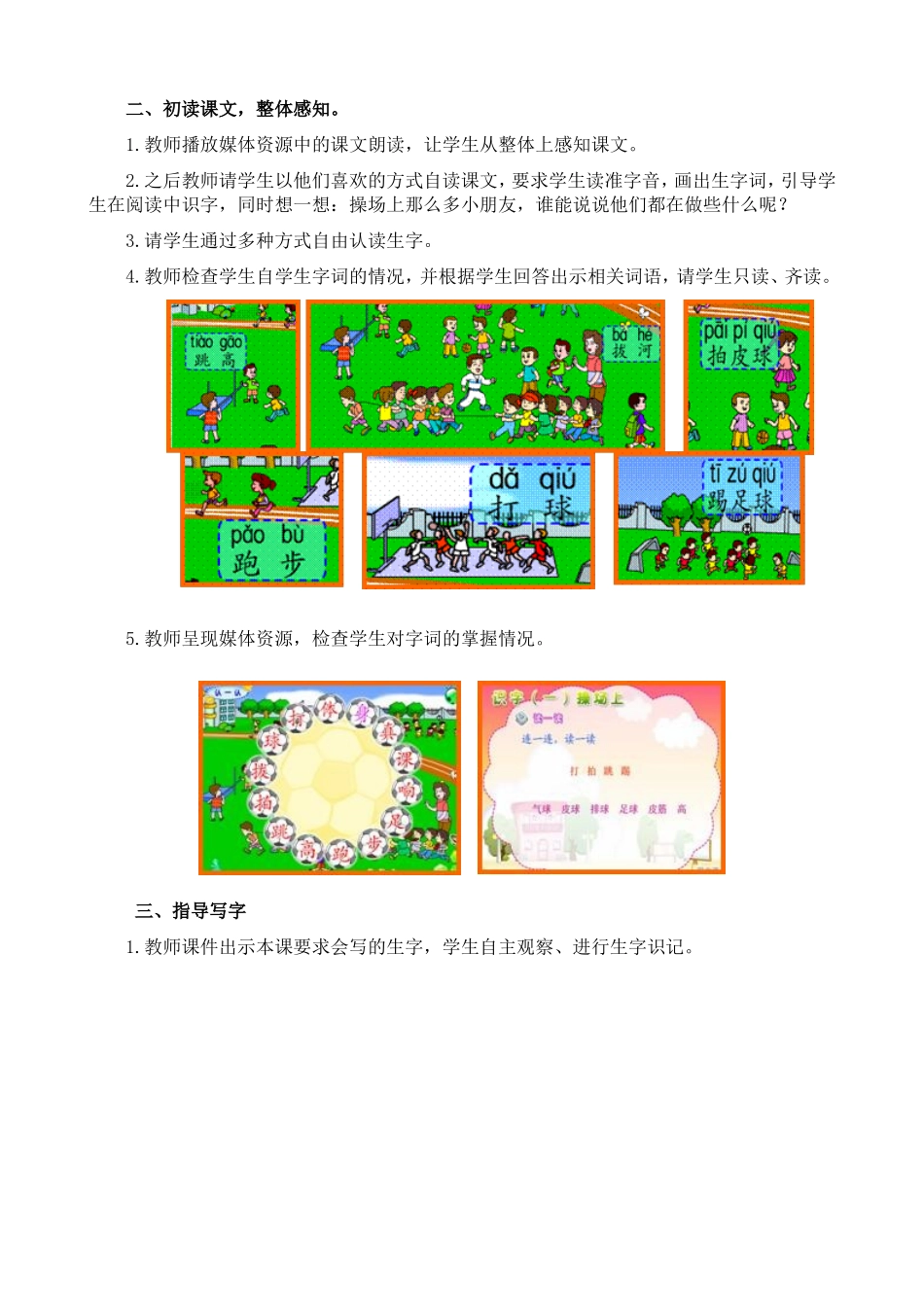 《操场上》教案1_第2页