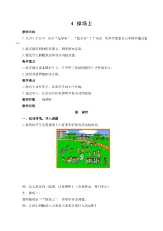 《操场上》教案1