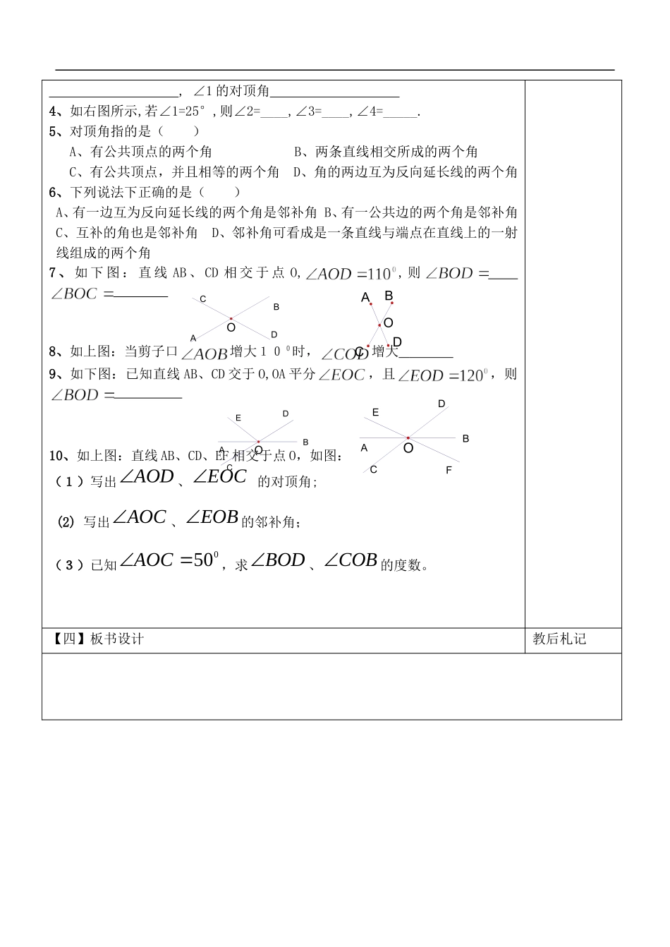 七年级数学5.1.1相交线_第2页