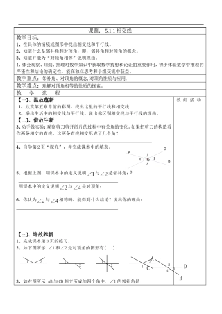 七年级数学5.1.1相交线