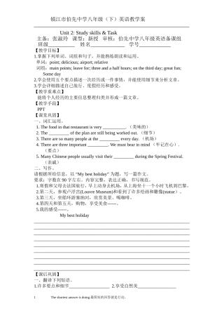 8bunit2教学案studyskills