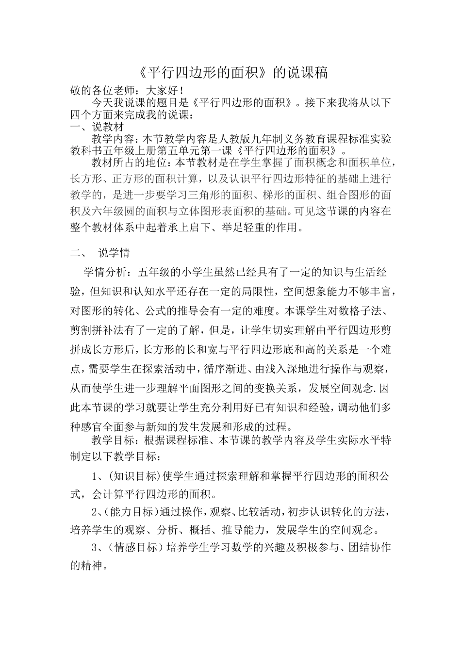 《平行四边形的面积》说课_第1页