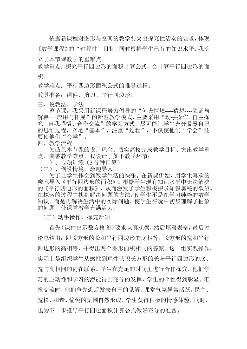 《平行四边形的面积》说课_第2页
