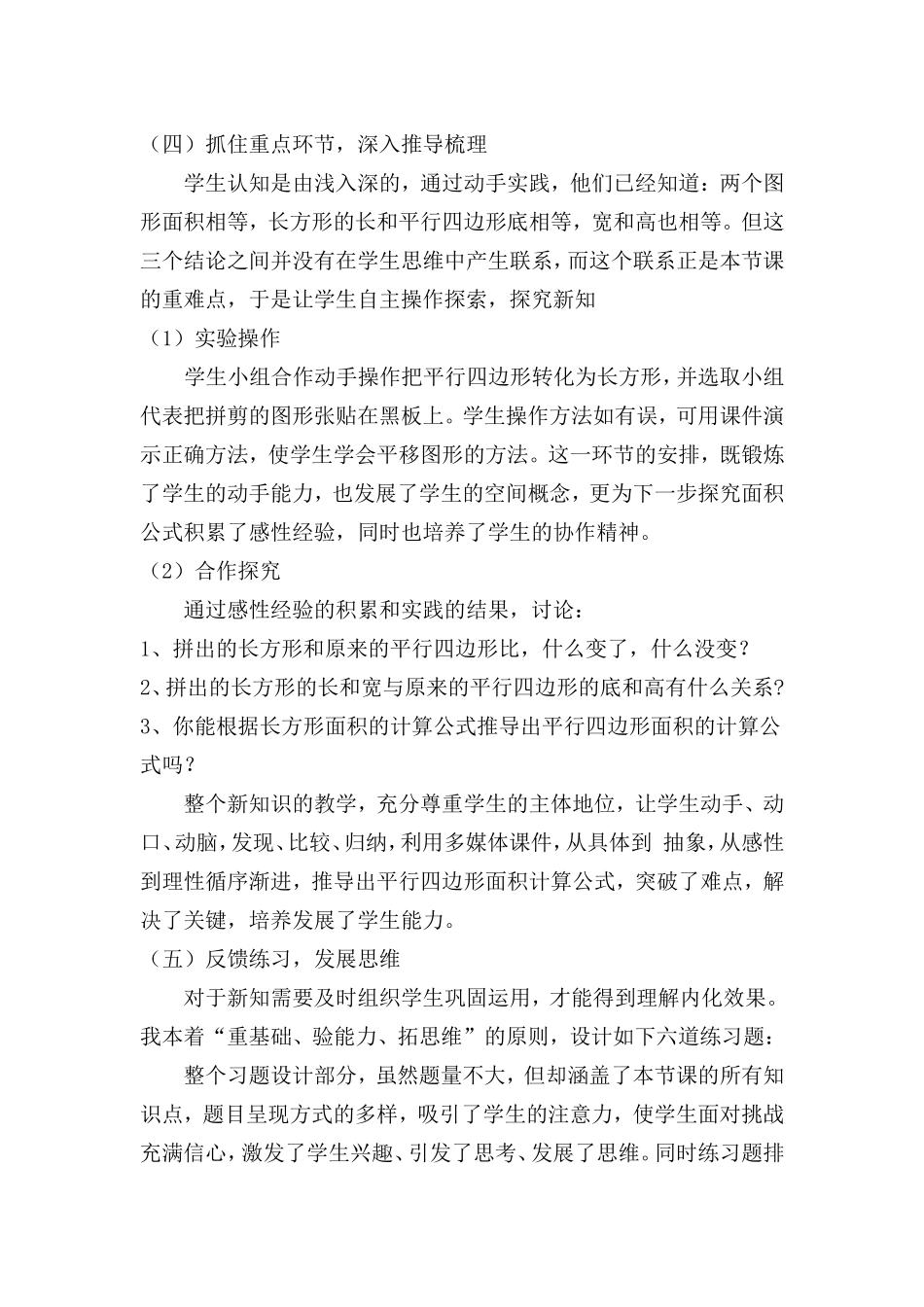 《平行四边形的面积》说课_第3页