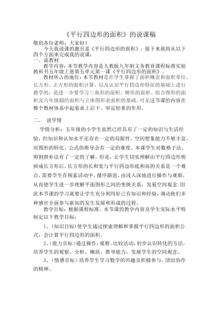 《平行四边形的面积》说课