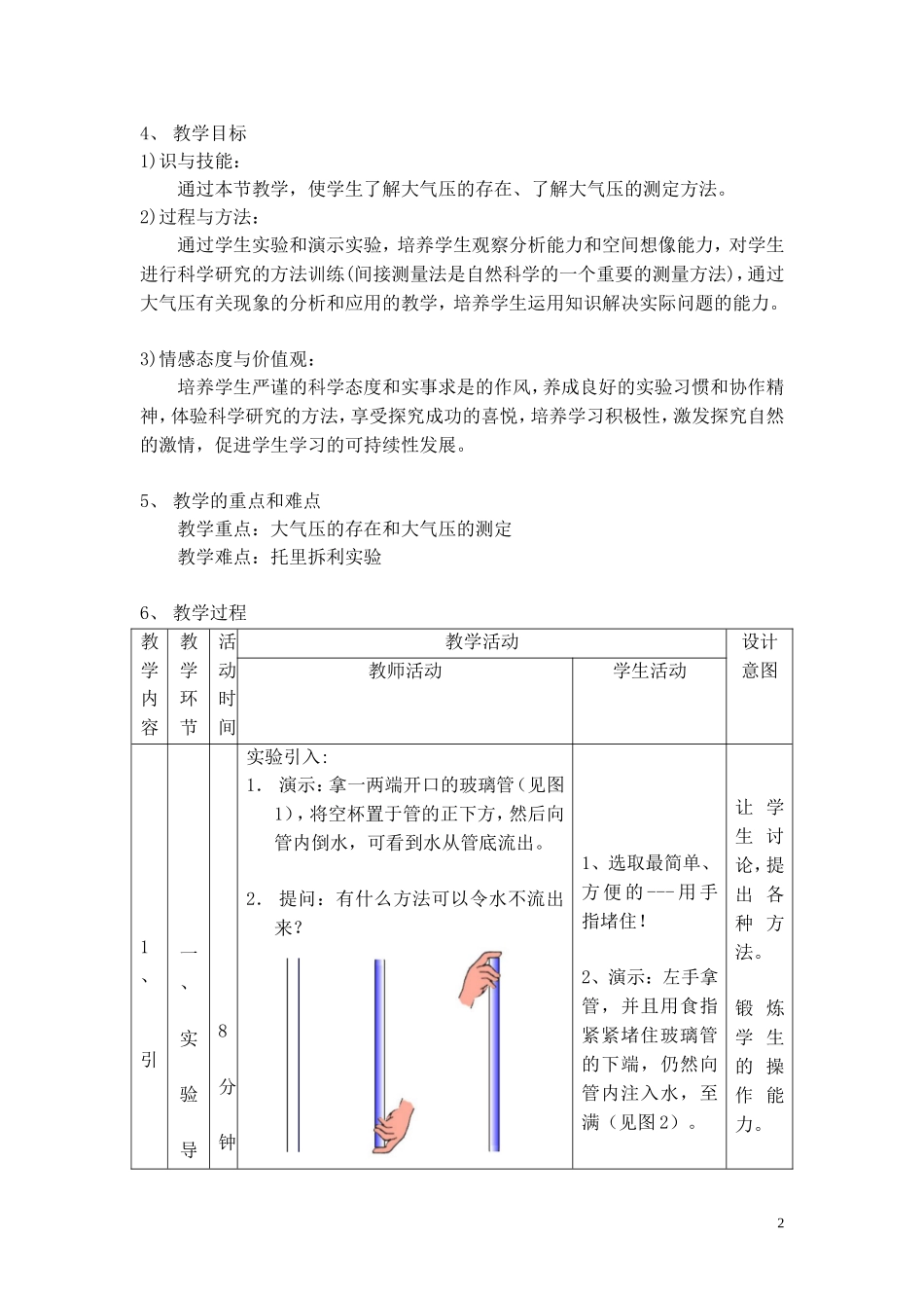 《大气压强》教学设计_第2页