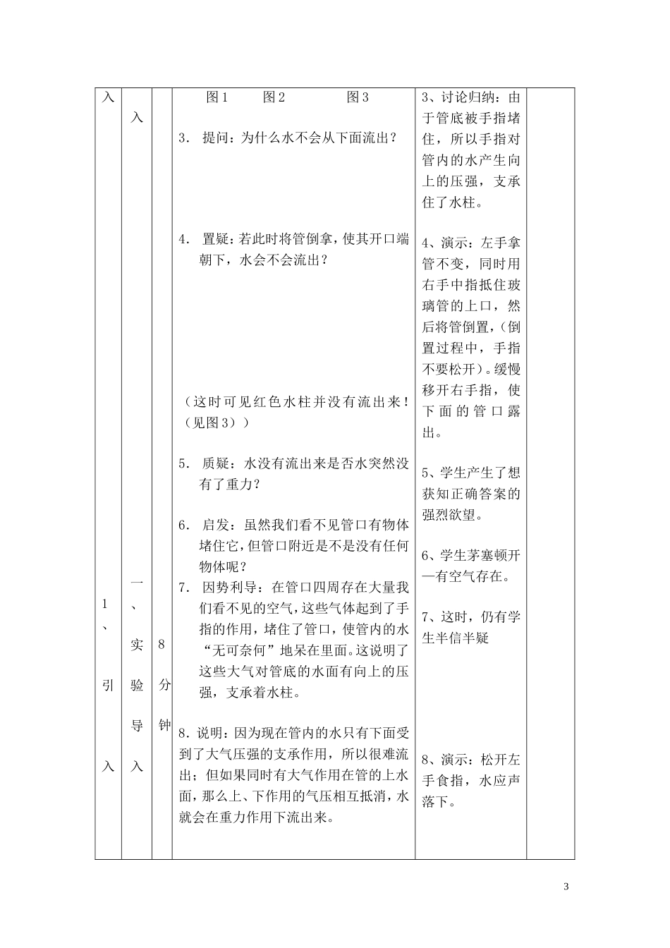 《大气压强》教学设计_第3页