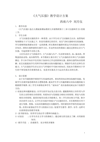 《大气压强》教学设计