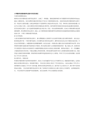 小学数学多媒体教学过程中存在的误区
